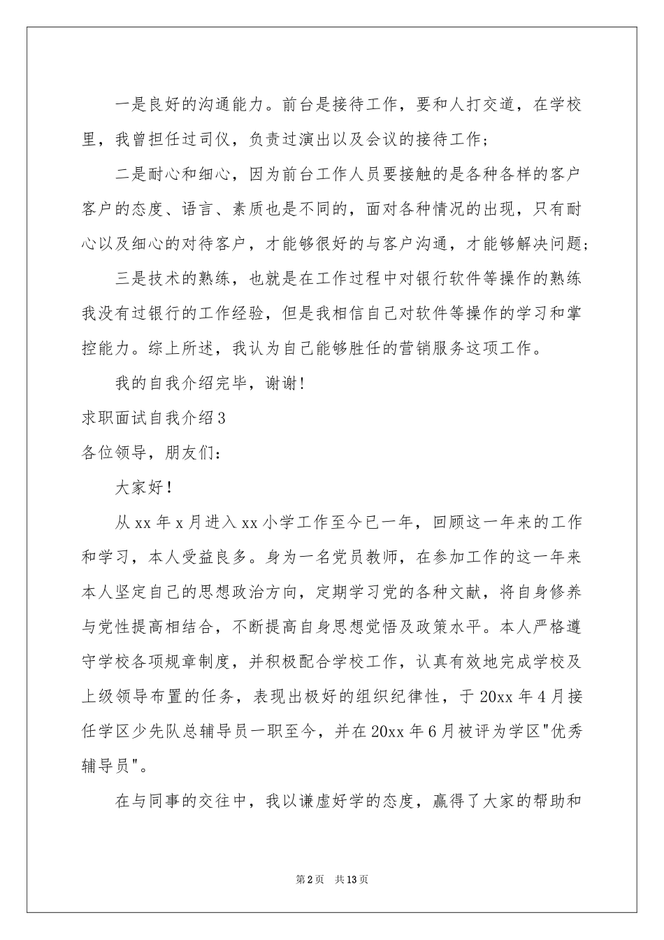 求职面试自我介绍(15篇)_第2页