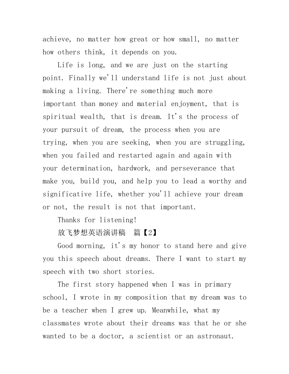 放飞梦想英语演讲稿_第2页