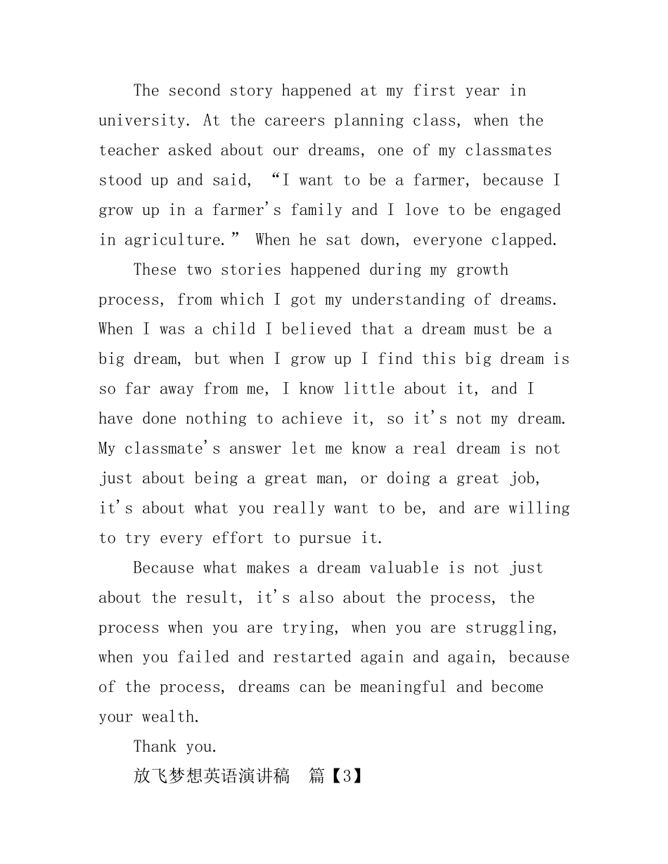 放飞梦想英语演讲稿_第3页