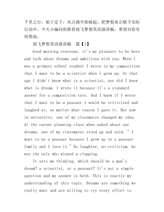 放飞梦想英语演讲稿