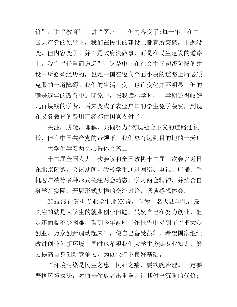 大学生学习两会心得体会范文_第2页