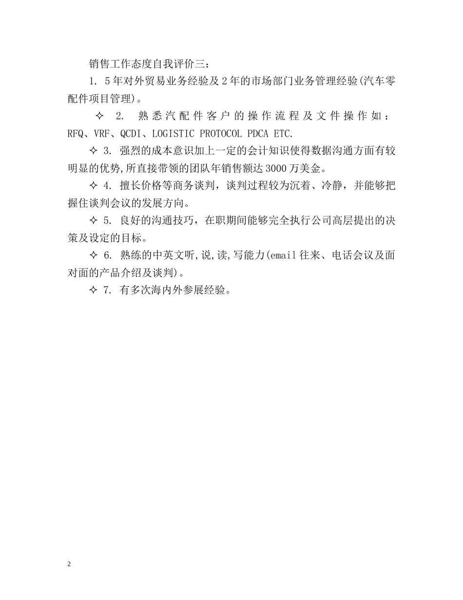 销售工作态度自我评价2 _第2页