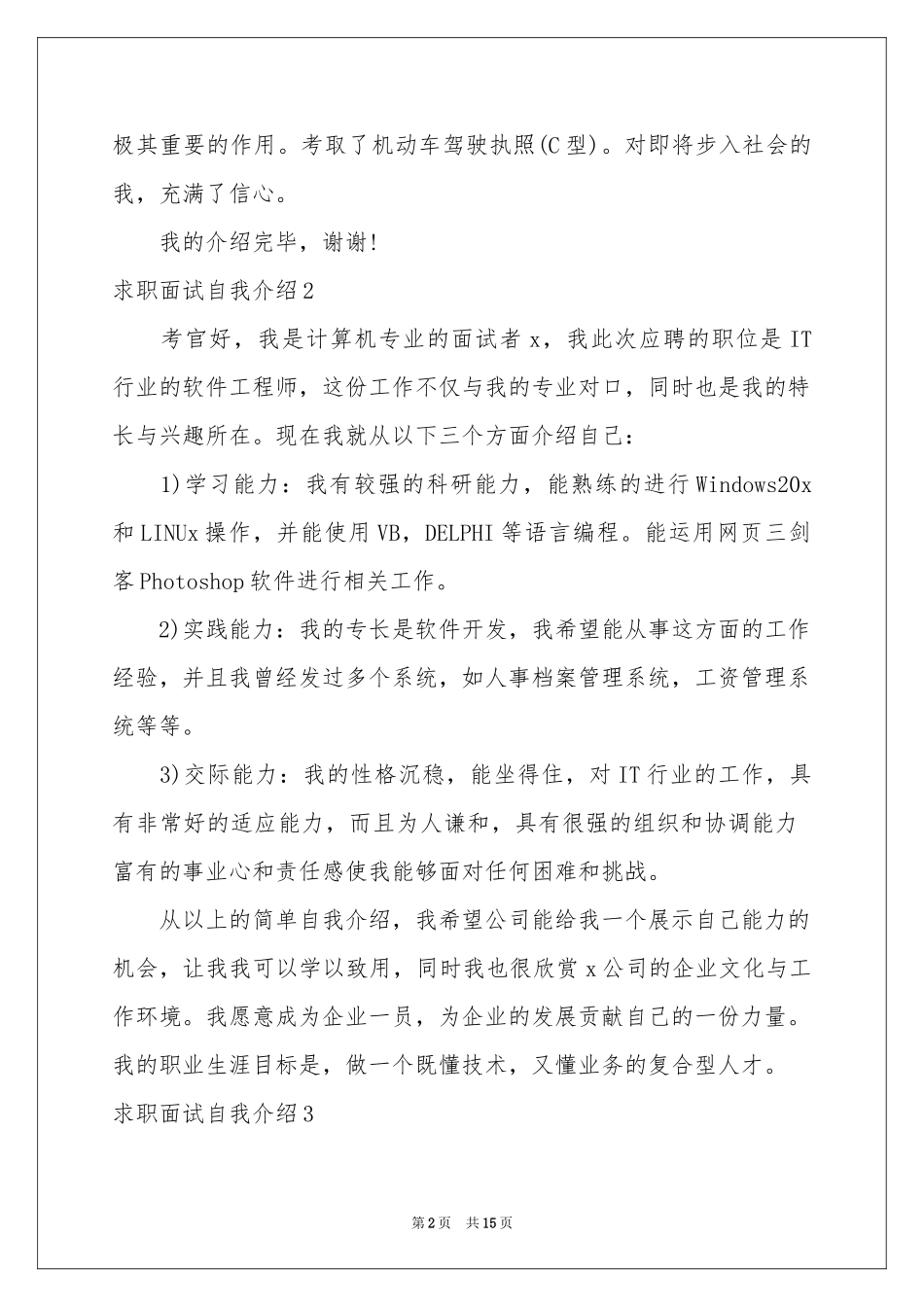求职面试自我介绍(合集15篇)_第2页