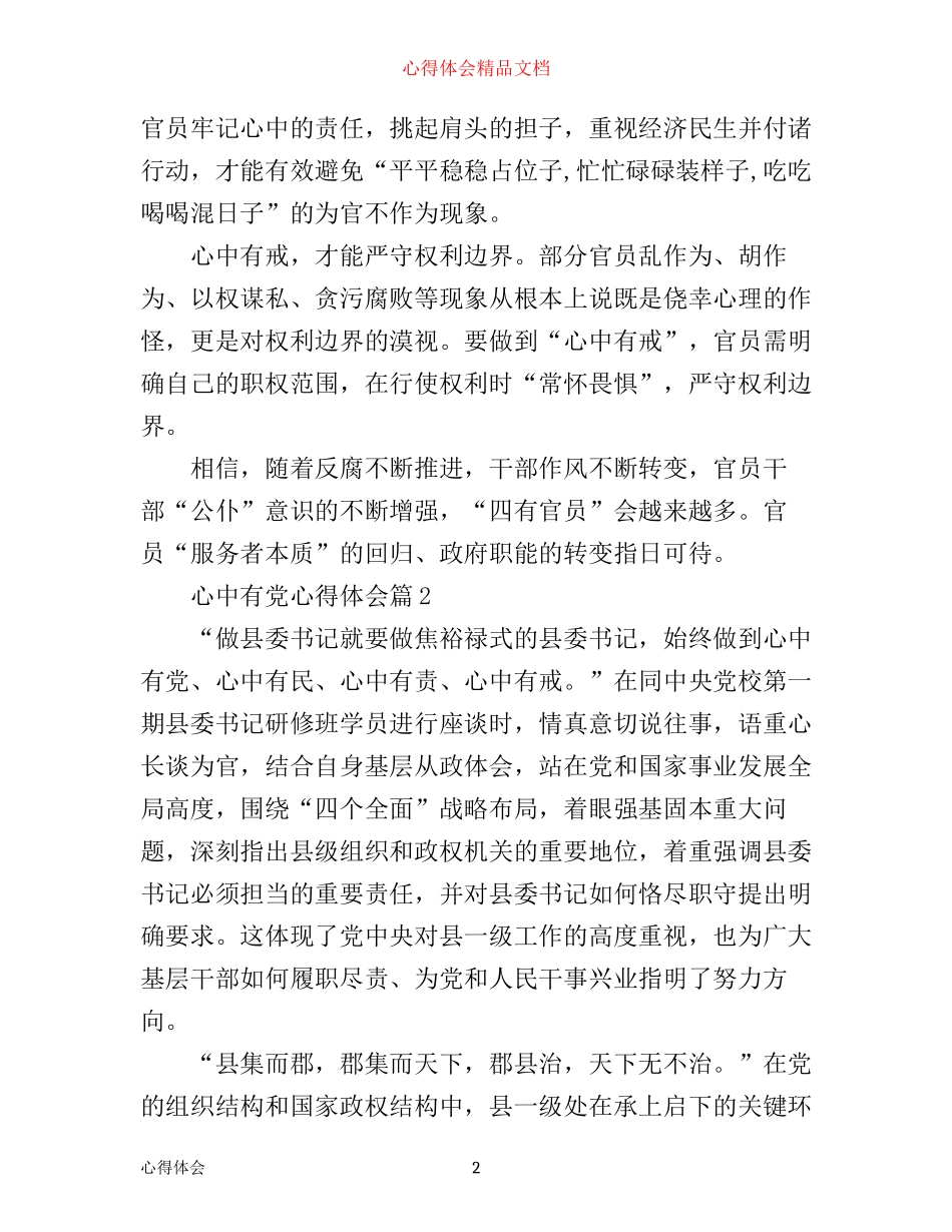 心中有党心得体会_第2页