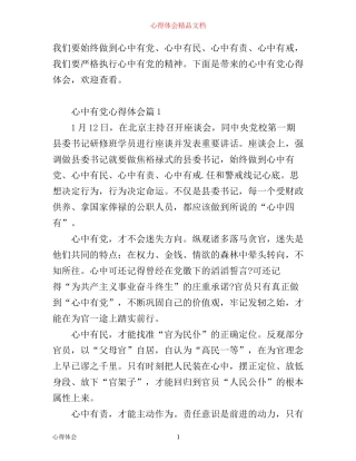 心中有党心得体会