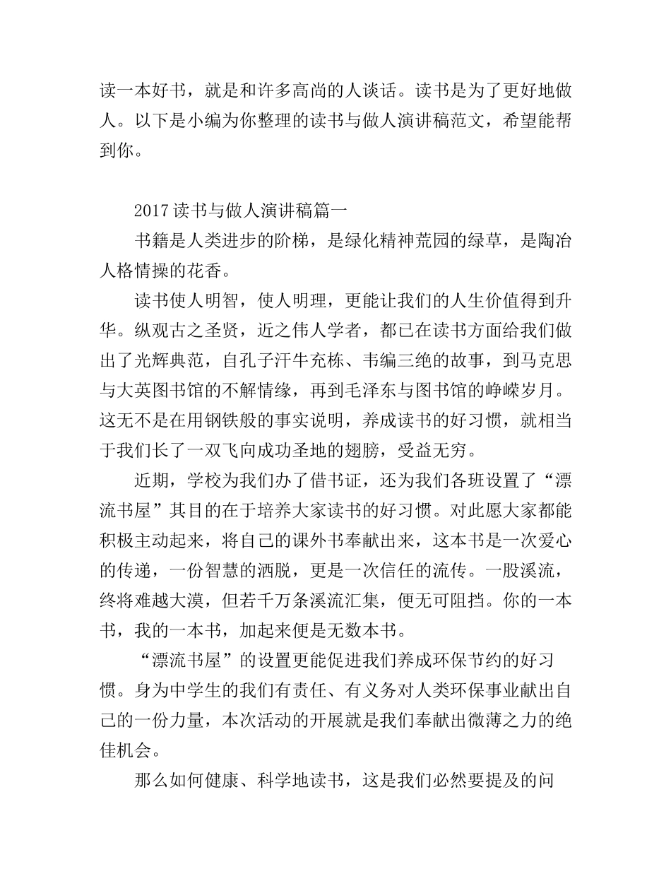 读书与做人演讲稿范文_第1页