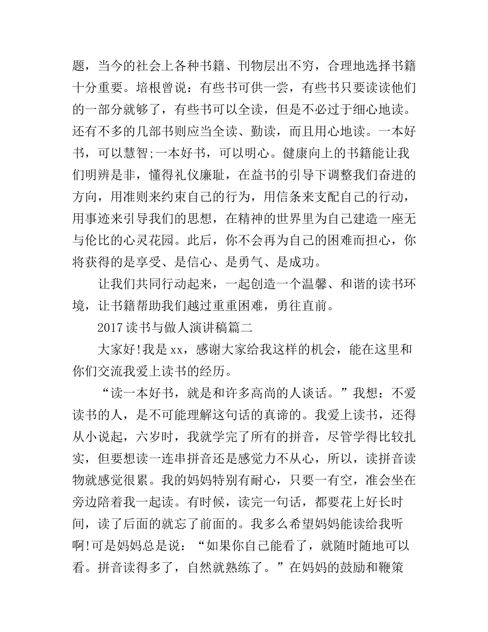 读书与做人演讲稿范文_第2页