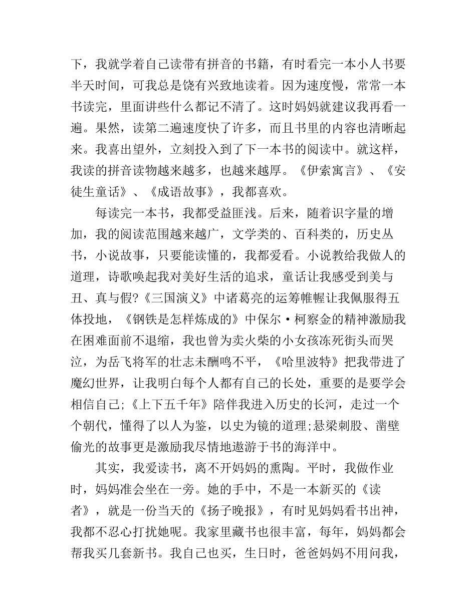 读书与做人演讲稿范文_第3页