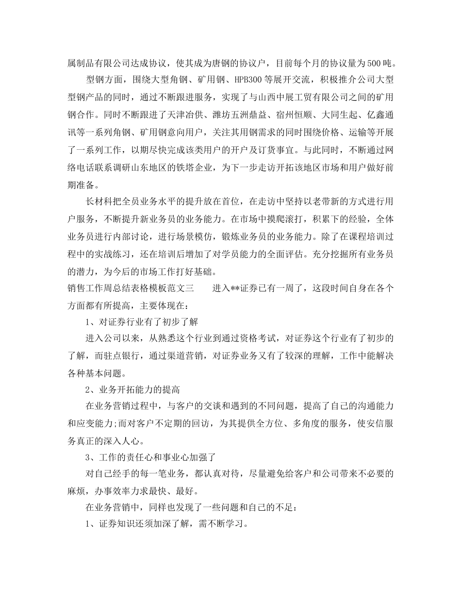销售工作周总结表格模板 _第3页