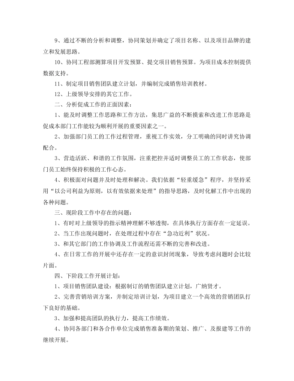 销售工作周总结怎么写 _第3页