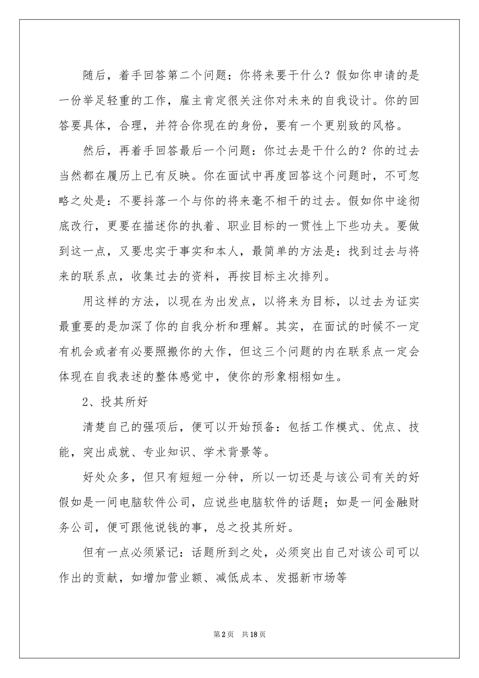求职面试的自我介绍_第2页