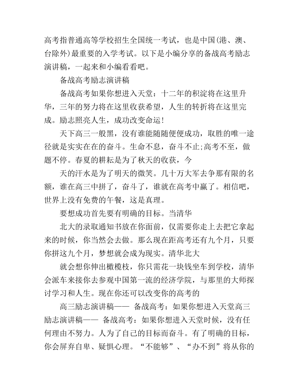 备战高考的励志演讲稿_第1页