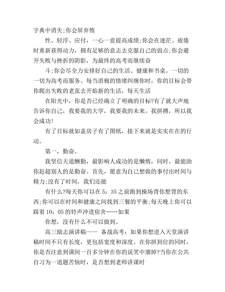 备战高考的励志演讲稿_第2页