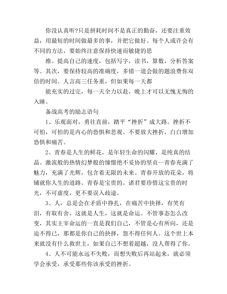 备战高考的励志演讲稿_第3页