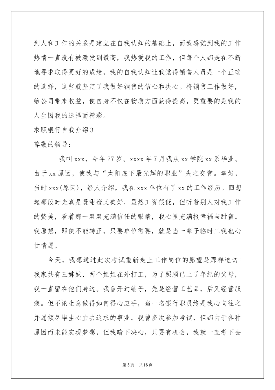 求职银行自我介绍_第3页