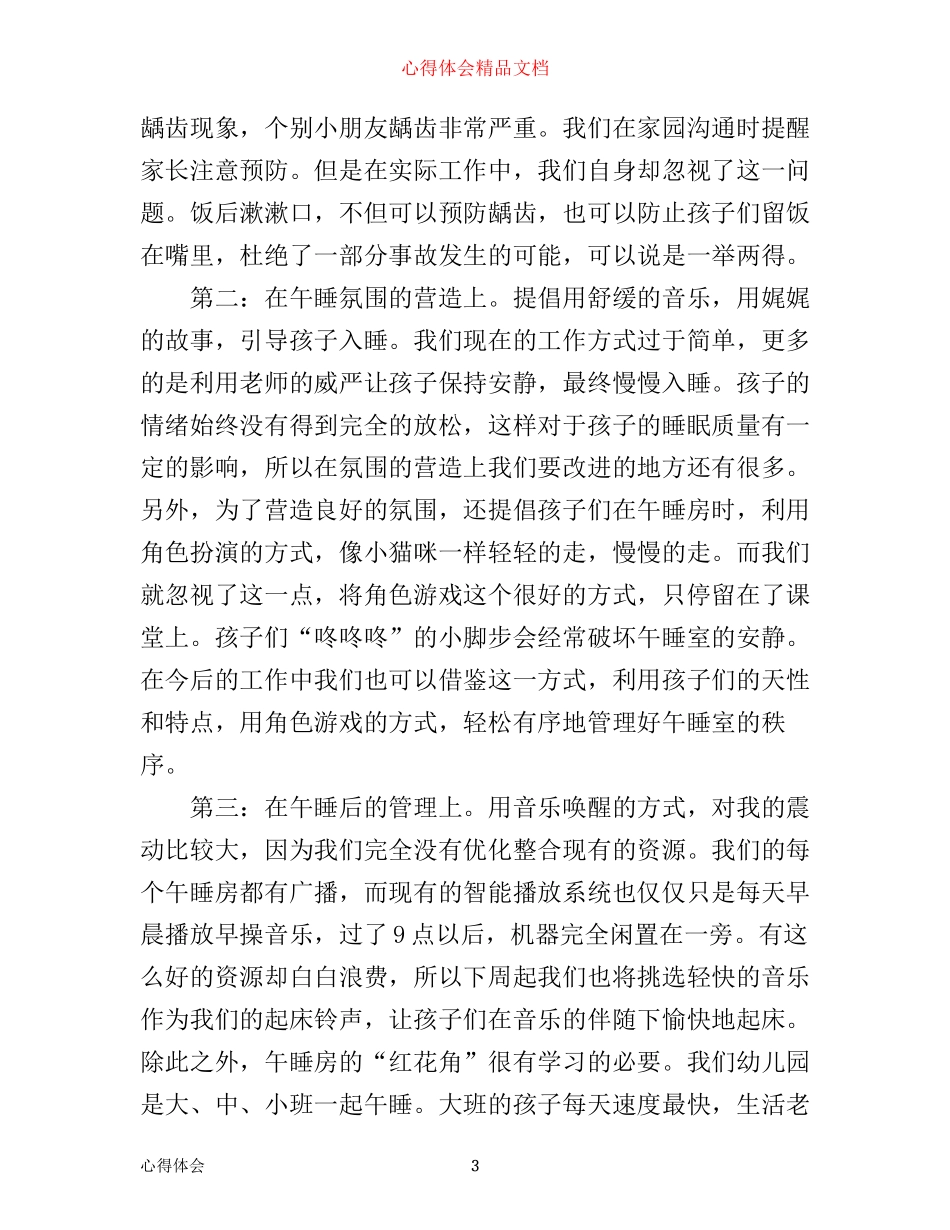 有关保育员培训心得体会范文_第3页