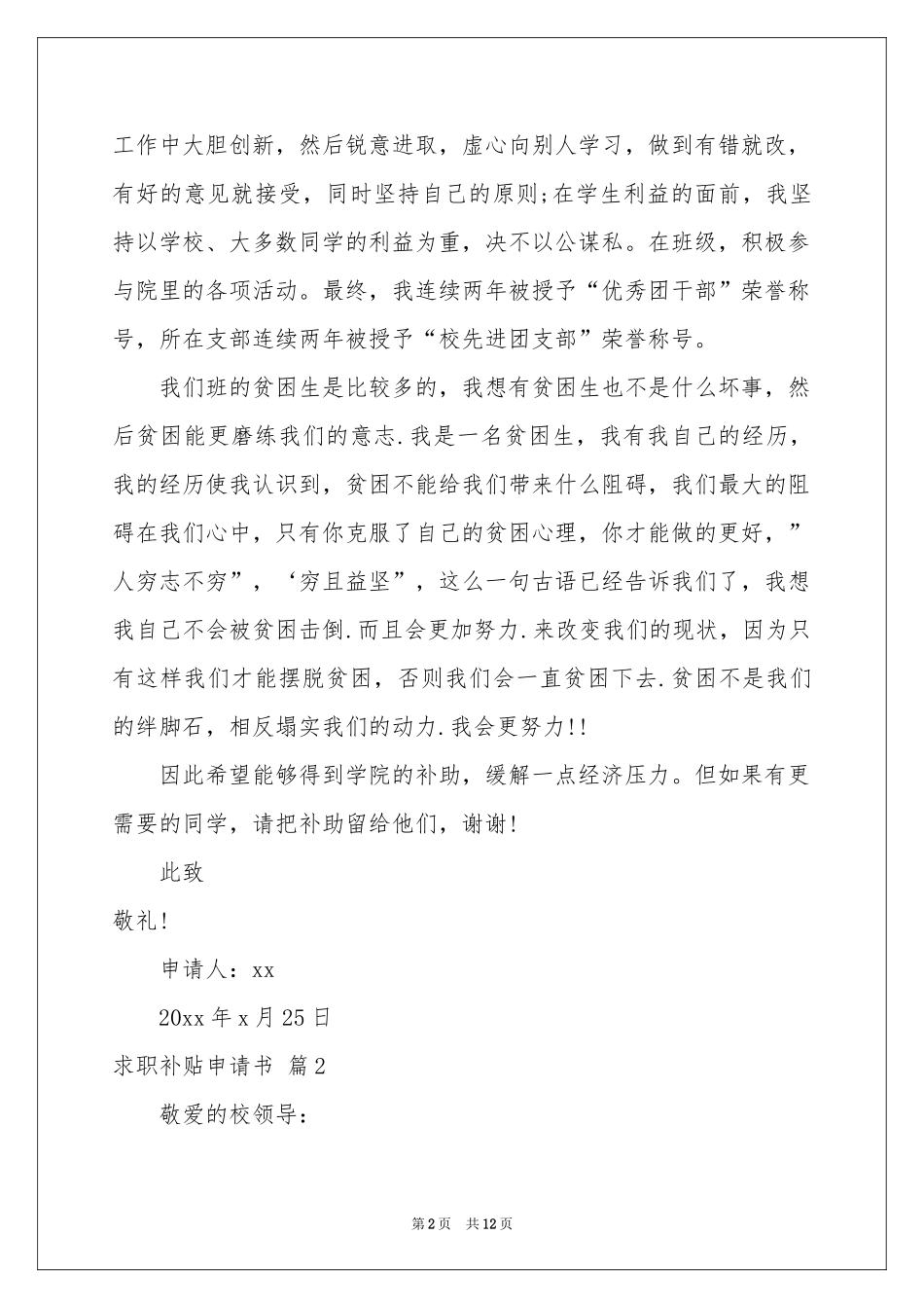 求职补贴申请书锦集8篇_第2页