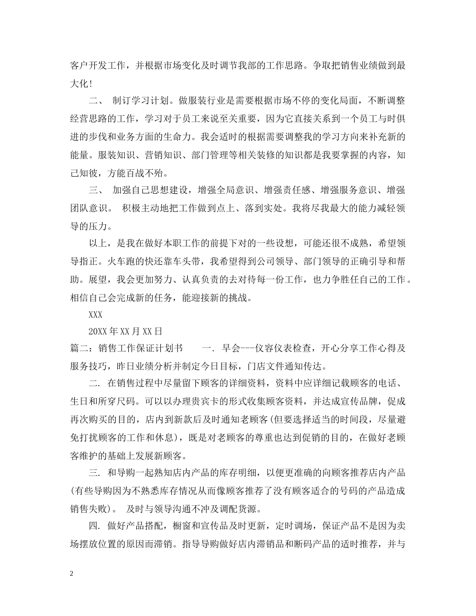 销售工作保证计划书 _第2页