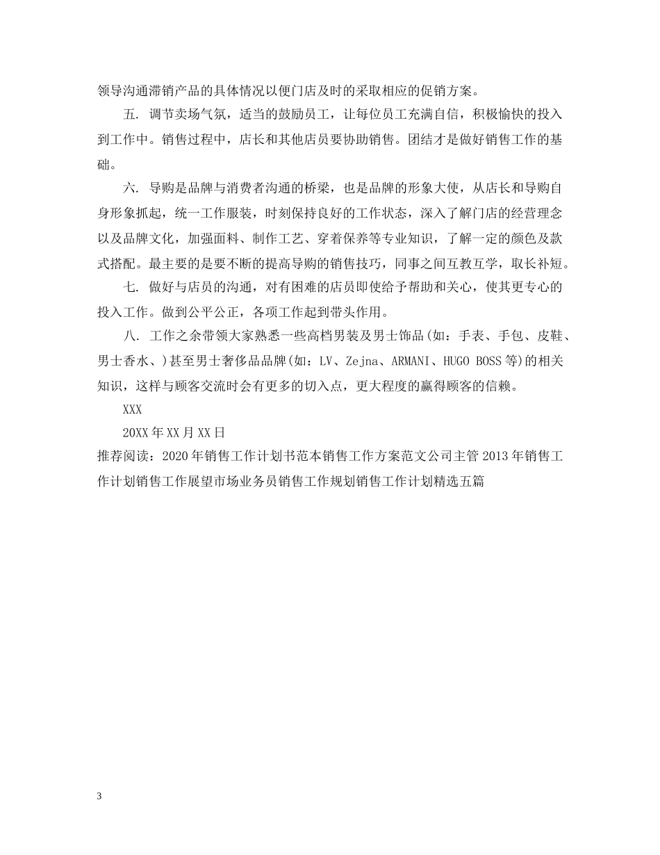 销售工作保证计划书 _第3页