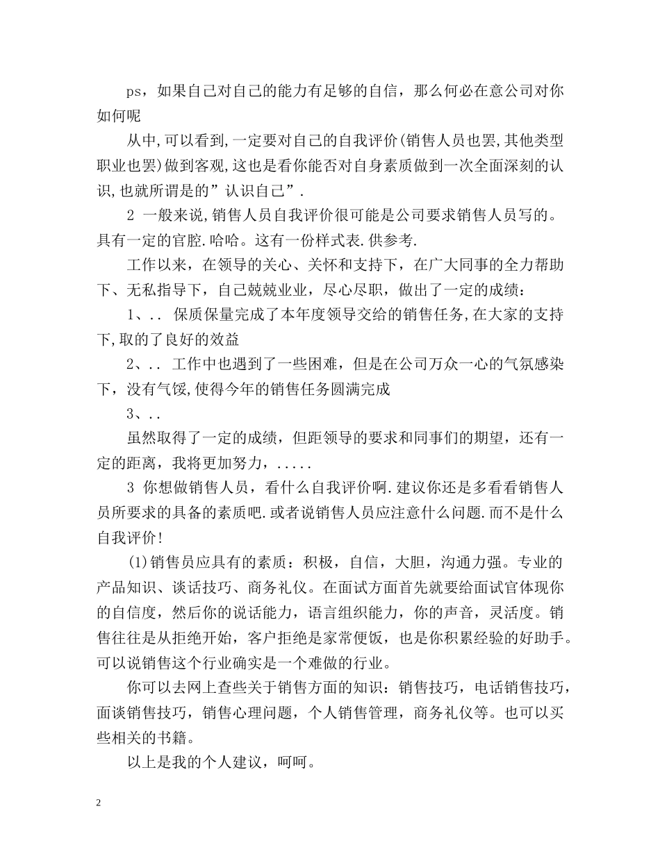 销售工作人员自我评价 _第2页