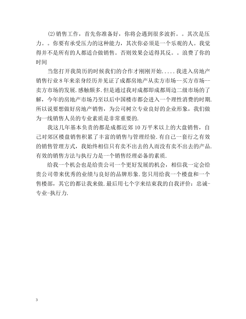 销售工作人员自我评价 _第3页
