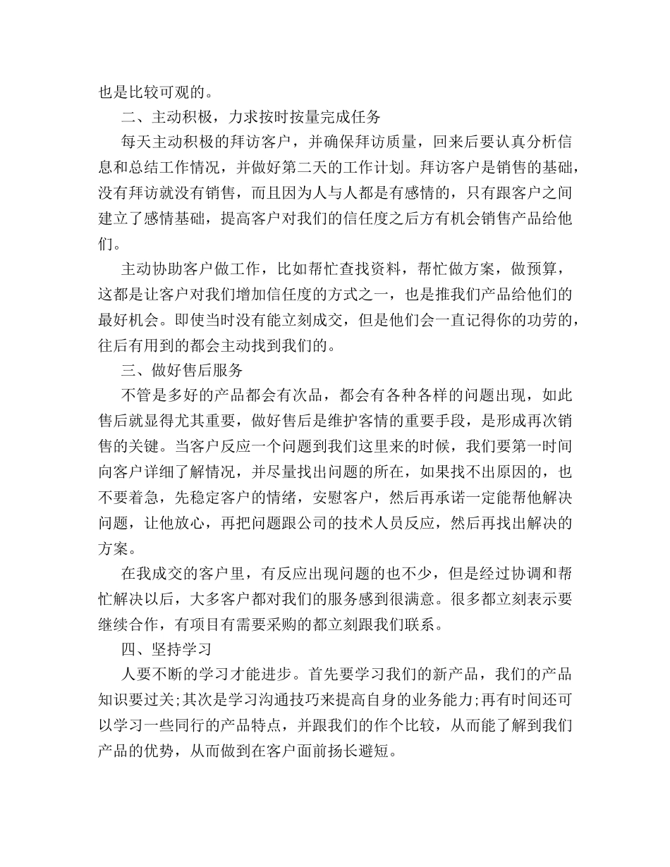 销售工作人员上半年工作总结写作样本欣赏 _第2页