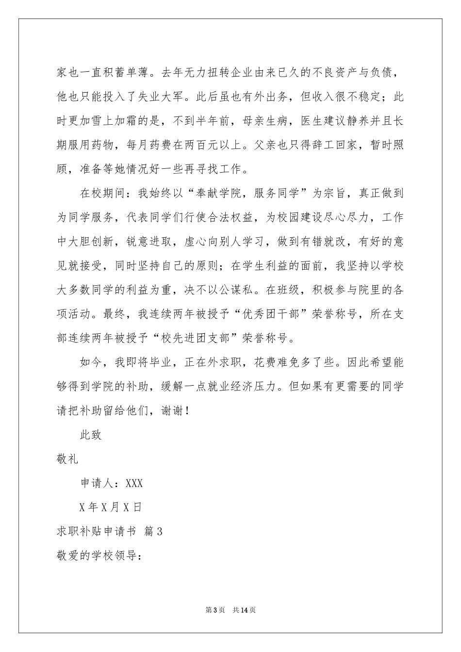 求职补贴申请书模板集锦10篇_第3页