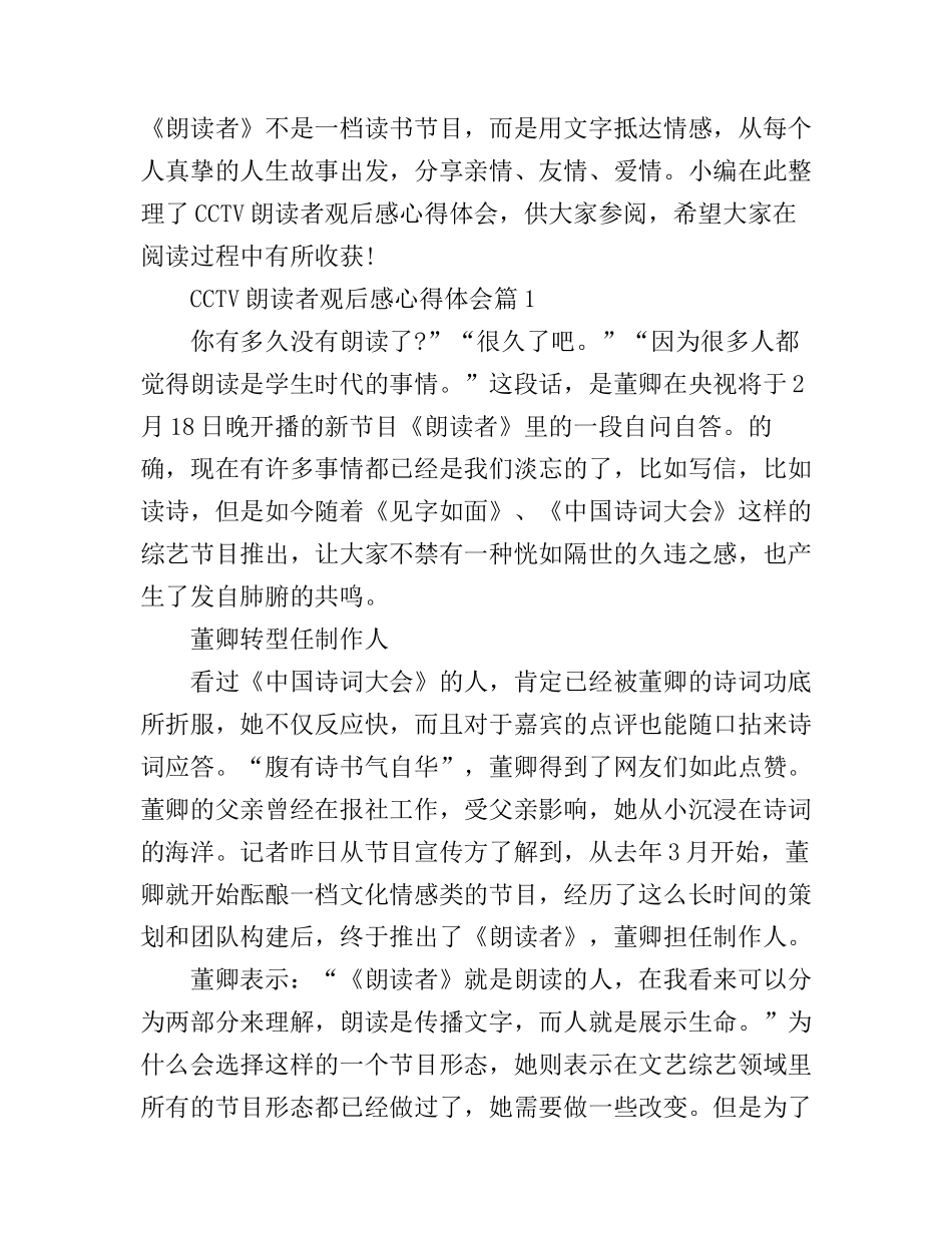 CCTV朗读者观后感心得体会_第1页