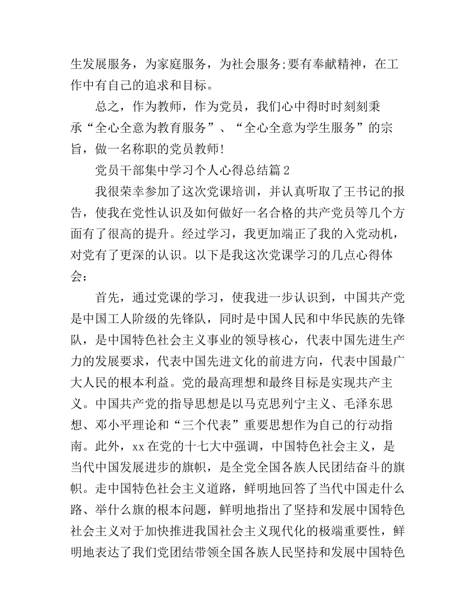 党员干部集中学习个人心得总结_第2页