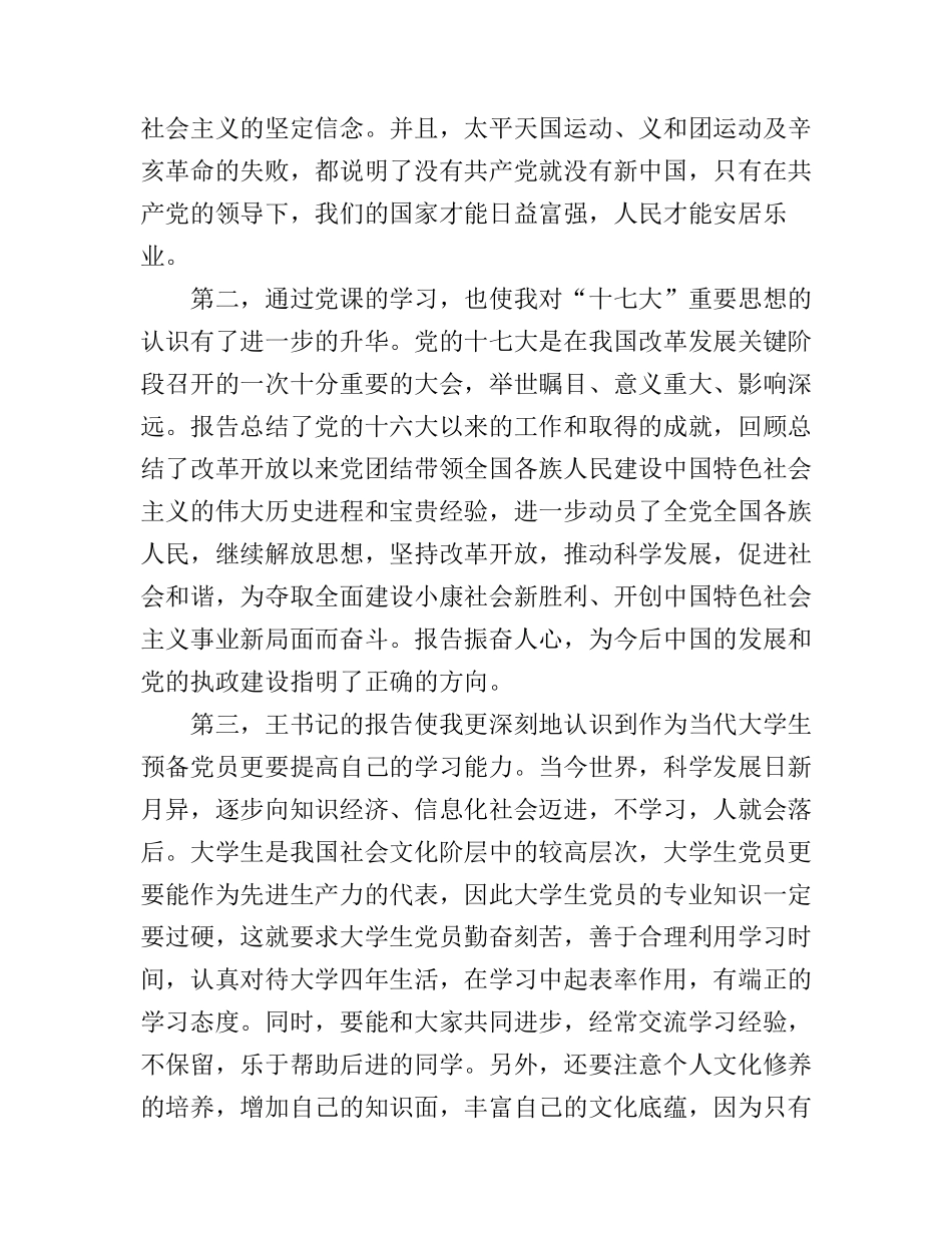 党员干部集中学习个人心得总结_第3页