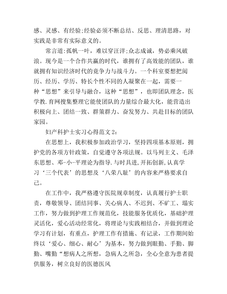 妇产科护士实习心得3篇_第2页