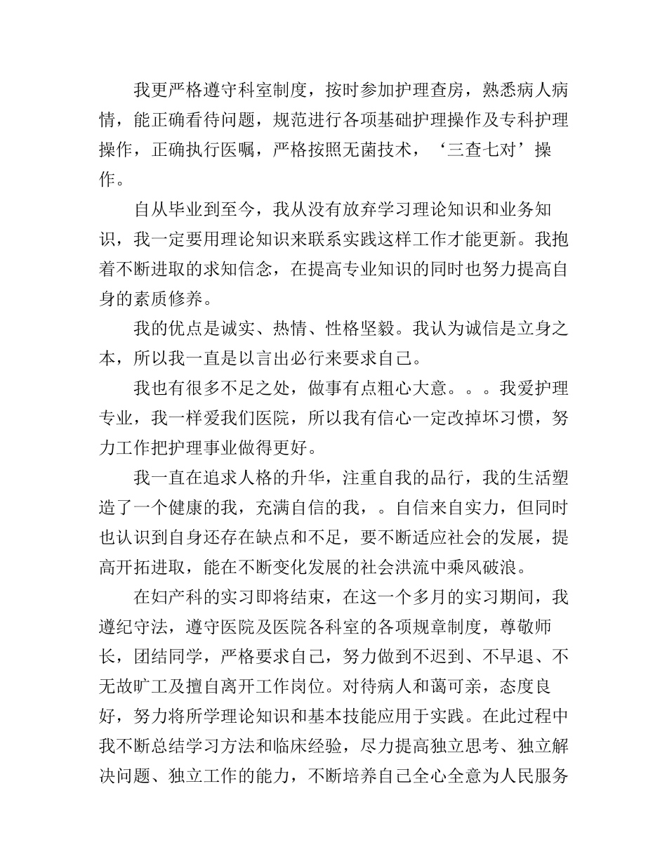 妇产科护士实习心得3篇_第3页