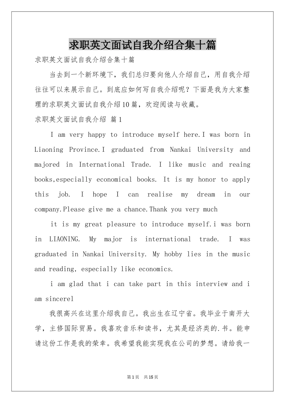 求职英文面试自我介绍合集十篇_第1页