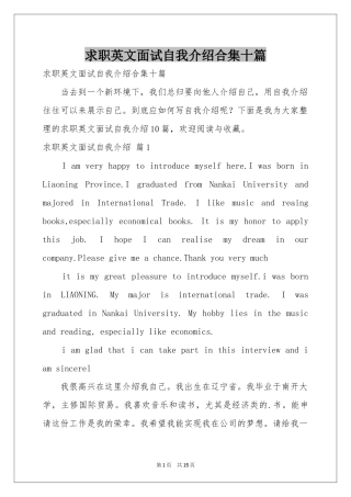 求职英文面试自我介绍合集十篇