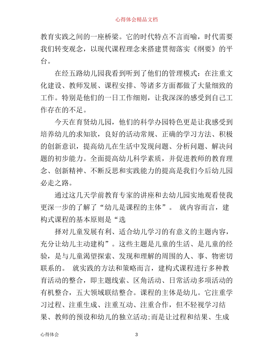 幼儿园外出参观心得_第3页