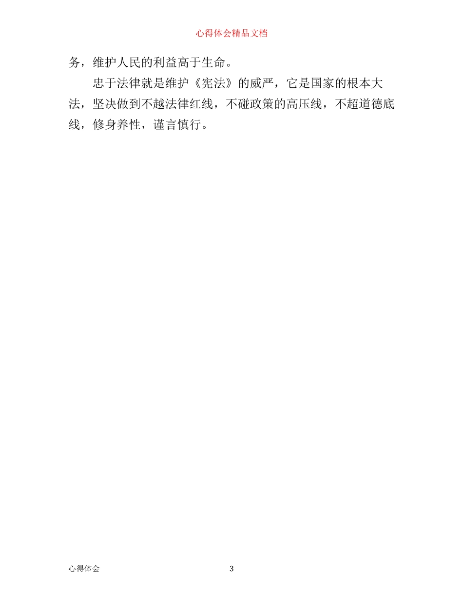 严明政治纪律心得体会_第3页