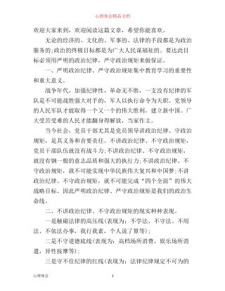 严明政治纪律心得体会
