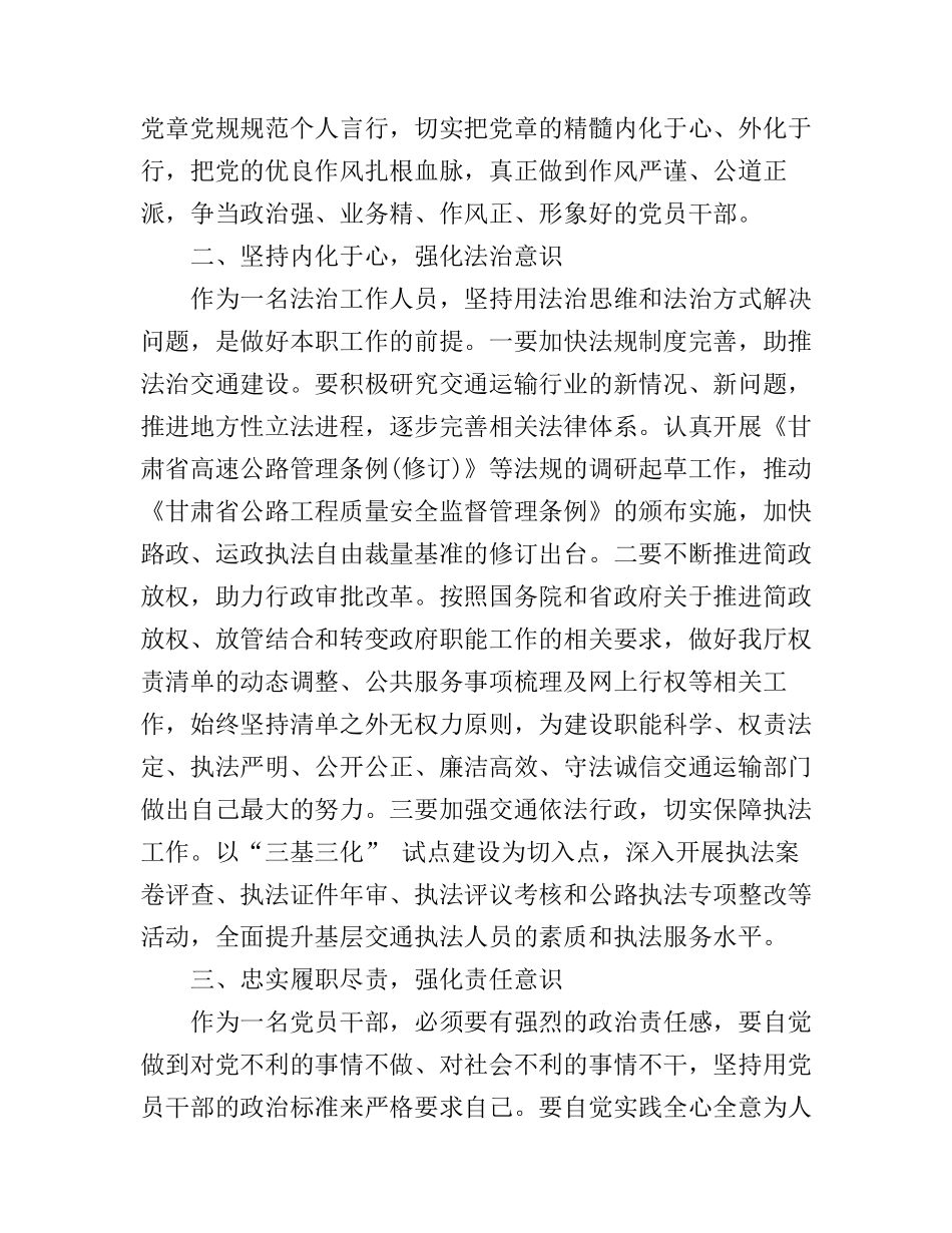 2016年领导班子五查摆五强化心得体会模板_第2页