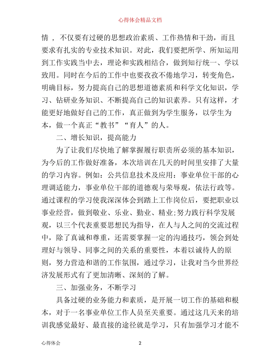 新进人员培训心得体会_第2页