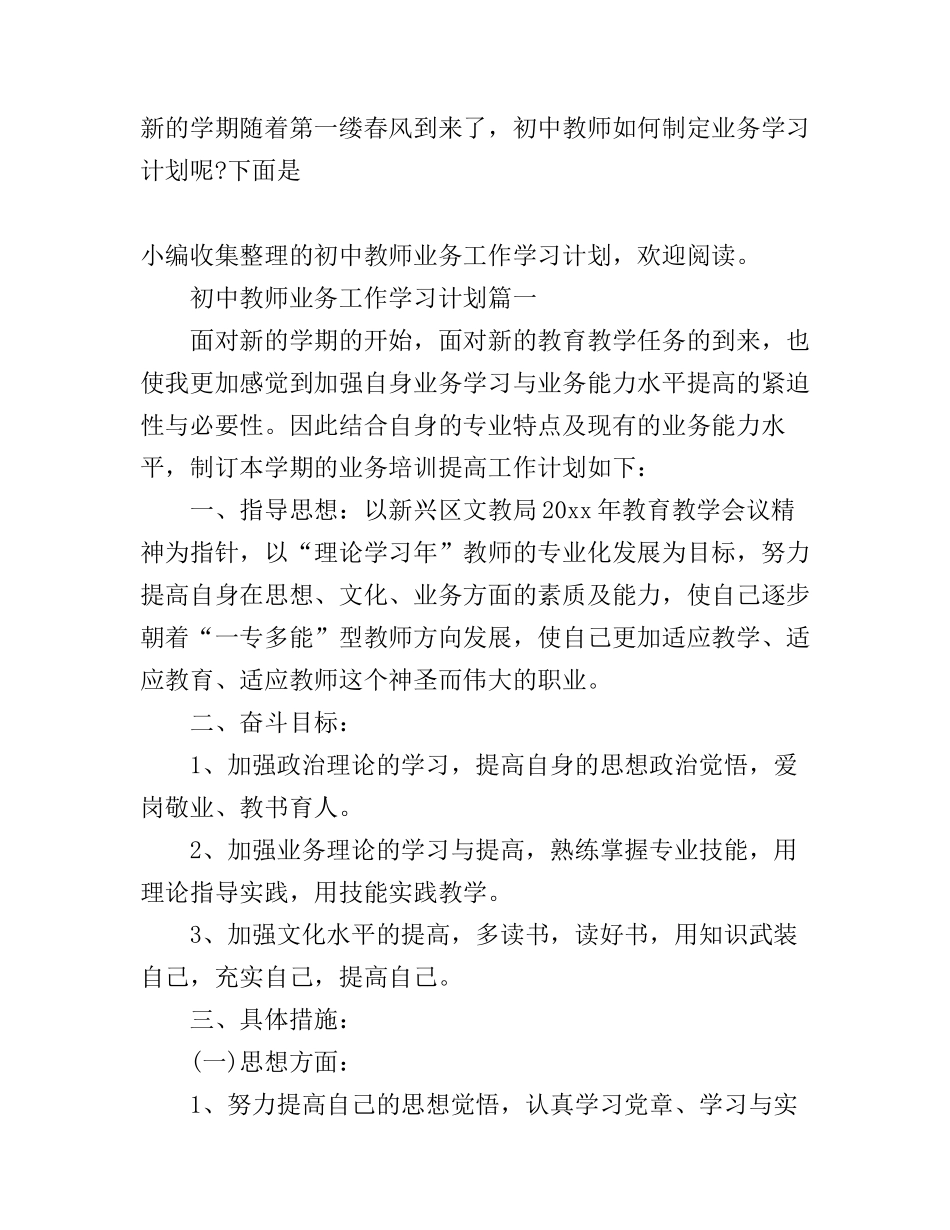 初中教师业务工作学习计划_第1页