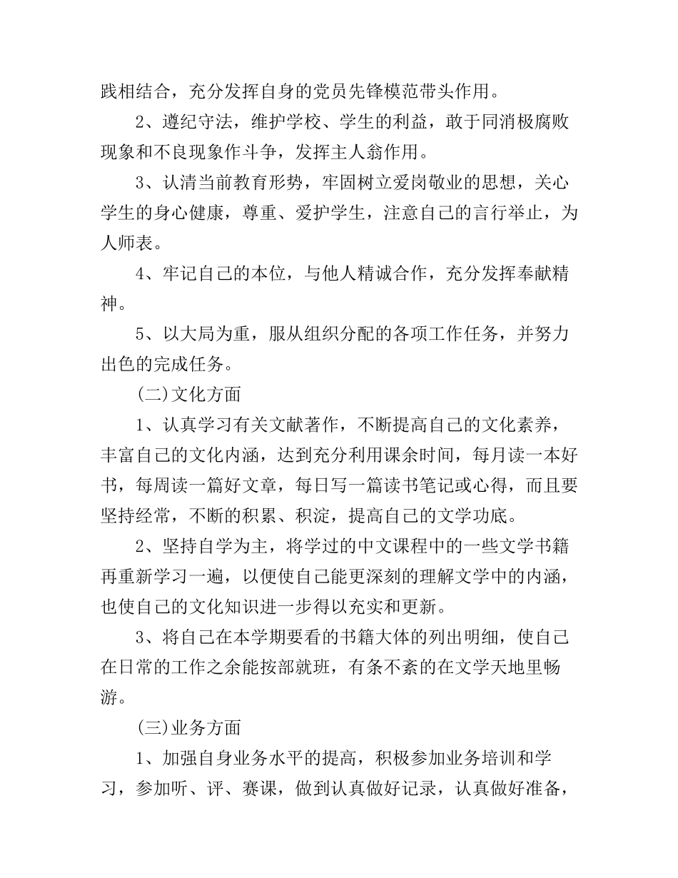 初中教师业务工作学习计划_第2页
