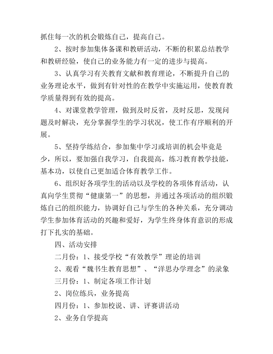 初中教师业务工作学习计划_第3页