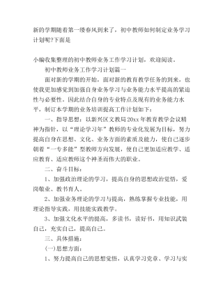 初中教师业务工作学习计划