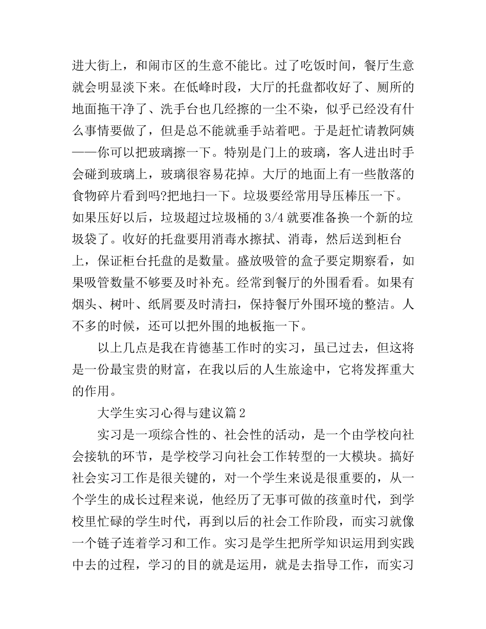 大学生实习心得与建议_大学生实习培训心得范文_第3页