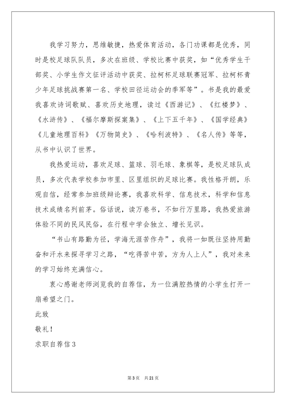 求职自荐信15篇_第3页