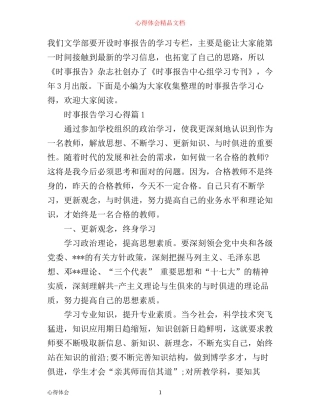 时事报告新闻学习心得