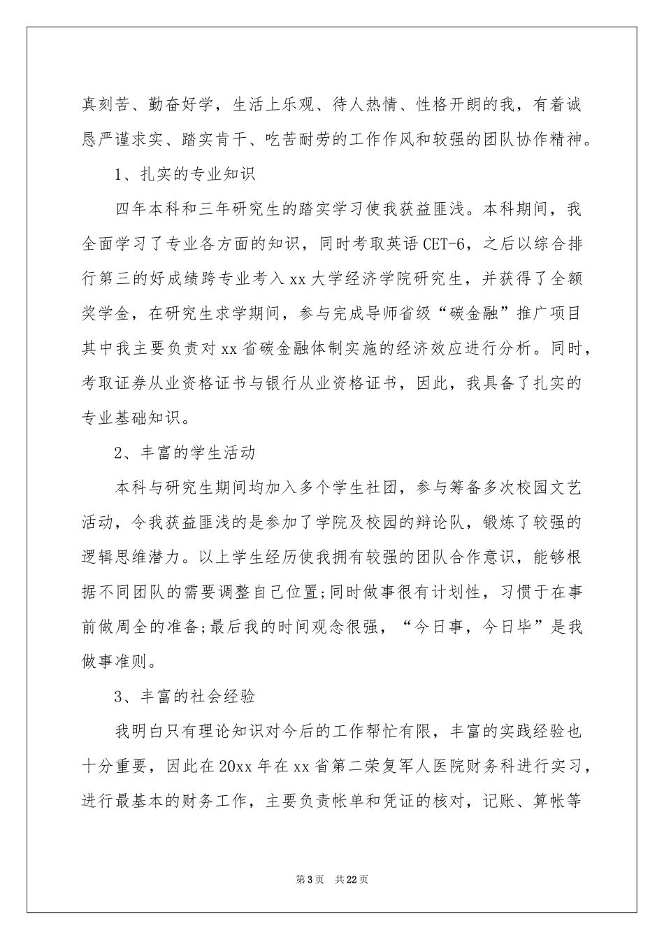 求职自荐信汇编15篇_第3页