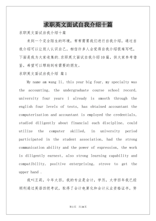 求职英文面试自我介绍十篇