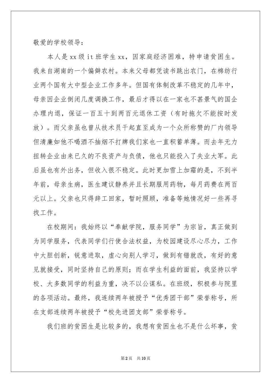 求职补贴申请书7篇_第2页
