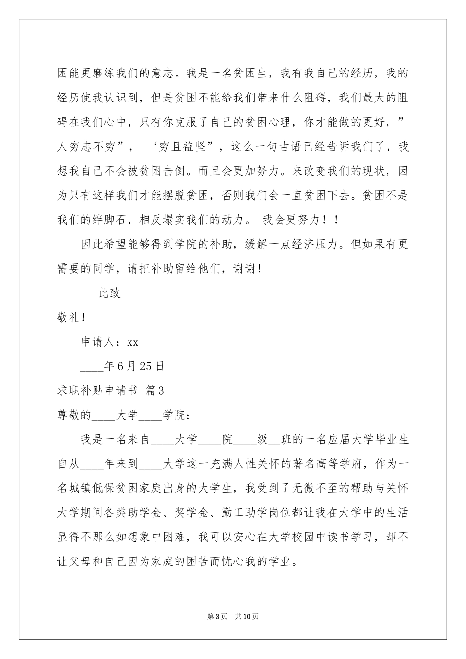 求职补贴申请书7篇_第3页